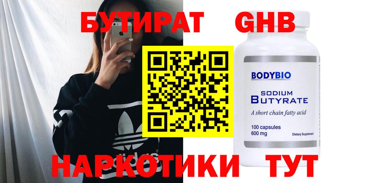 БУТИРАТ буратино  Вход с VPN  Богданович 