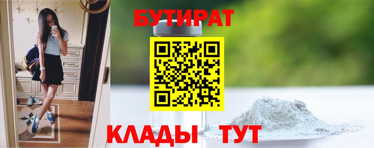 БУТИРАТ жидкий экстази Богданович