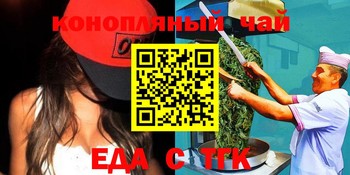 Богданович  Еда ТГК марихуана  Вход с VPN 