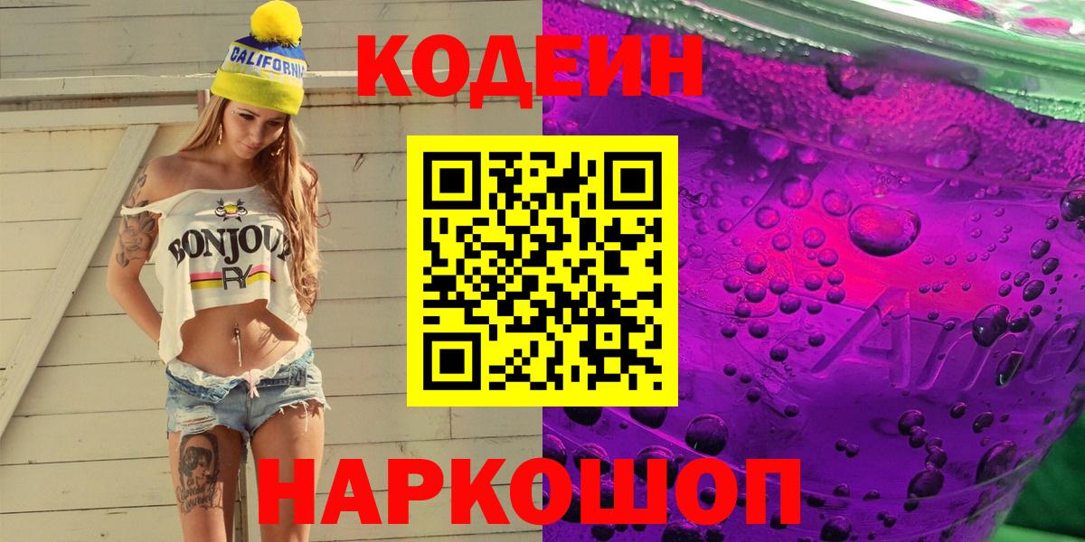 Кодеиновый сироп Lean напиток Lean (лин) Богданович