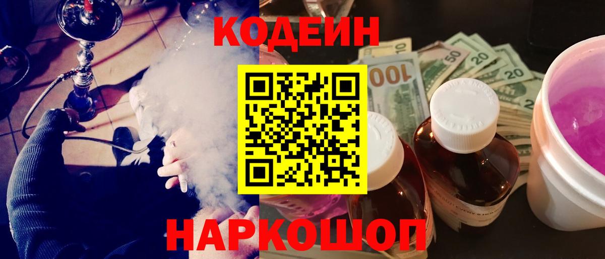 Кодеиновый сироп Lean Purple Drank  Вход с VPN  Codein напиток Lean (лин)  Богданович 